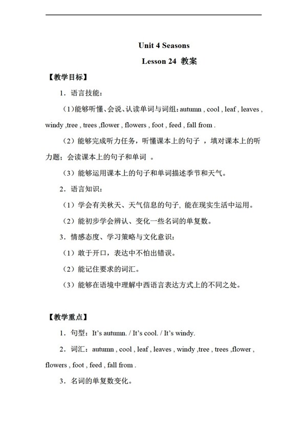 二年級(jí)下英語(yǔ)Unit4SeasonsLesson24教案