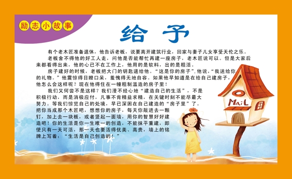 勵(lì)志故事圖片