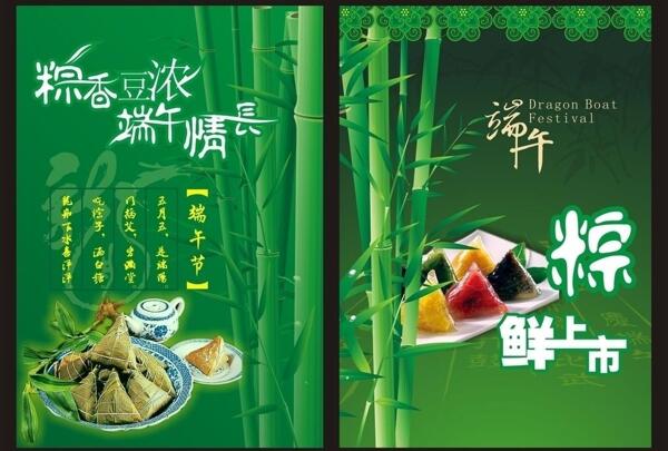 端午節(jié)海報設(shè)計圖片