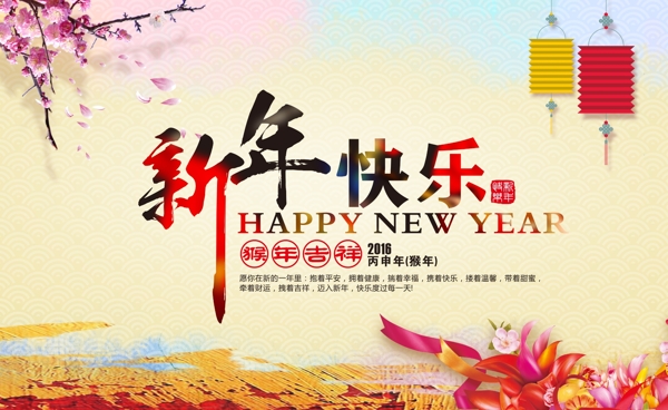 新年快樂