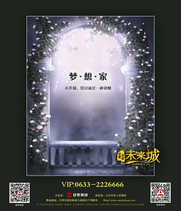夢想家房產(chǎn)廣告