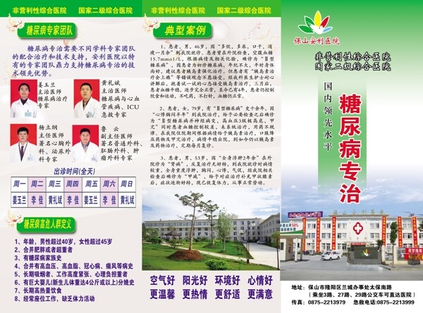 安利醫(yī)院三折頁(yè)圖片