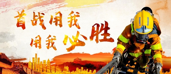 消防海報(bào)