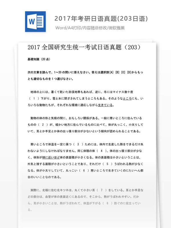 考研日語(yǔ)真題203日語(yǔ)