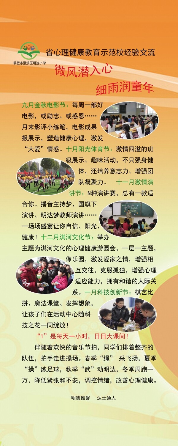 小學(xué)月份活動(dòng)海報(bào)