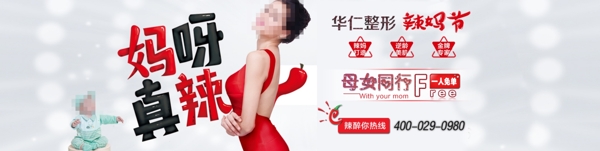 整形醫(yī)院通欄banner圖片