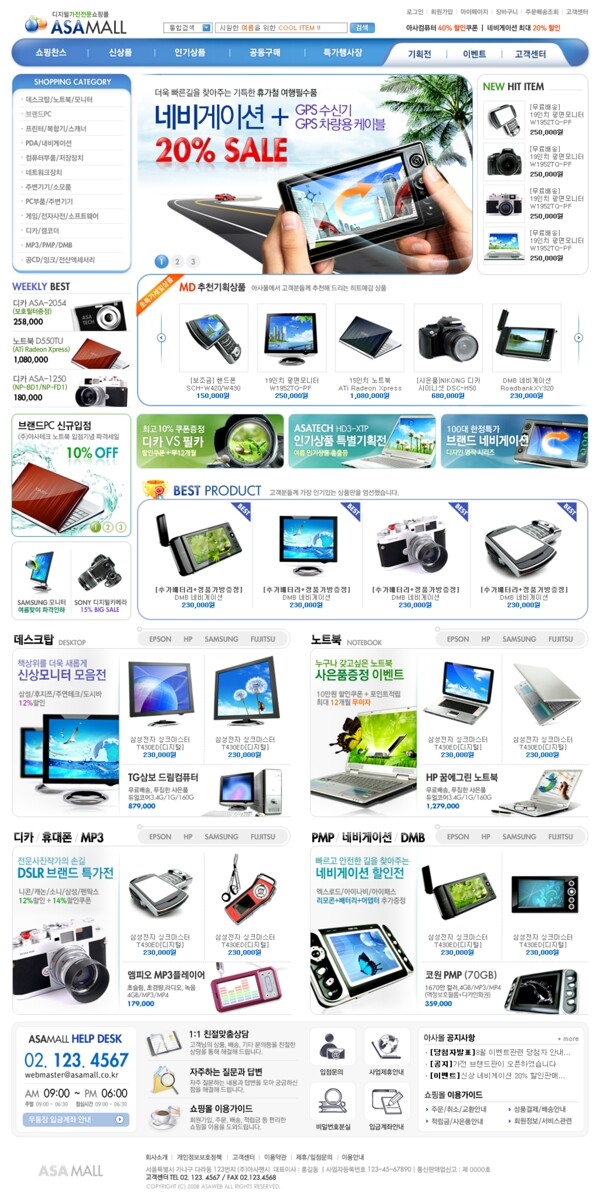 数码电子产品网店PSD网页模