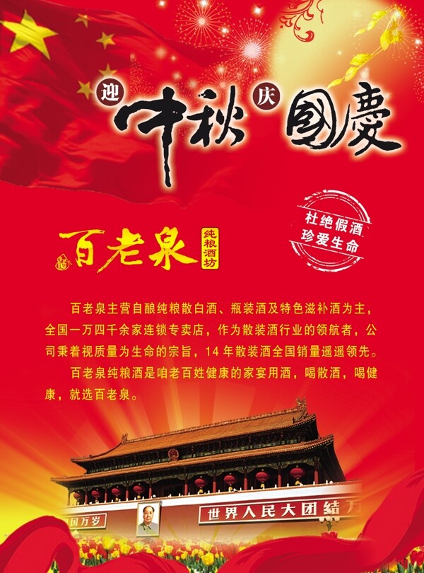迎中秋慶國慶彩頁圖片