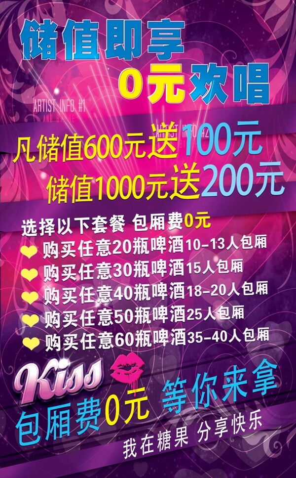 KTV海報(bào)圖片