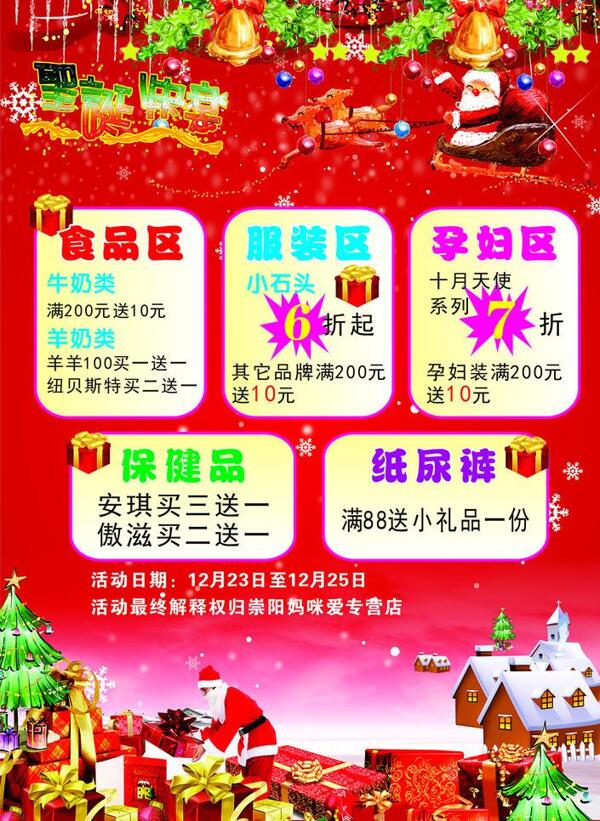 圣誕節(jié)dm單圖片
