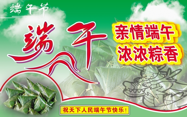 端午節(jié)圖片