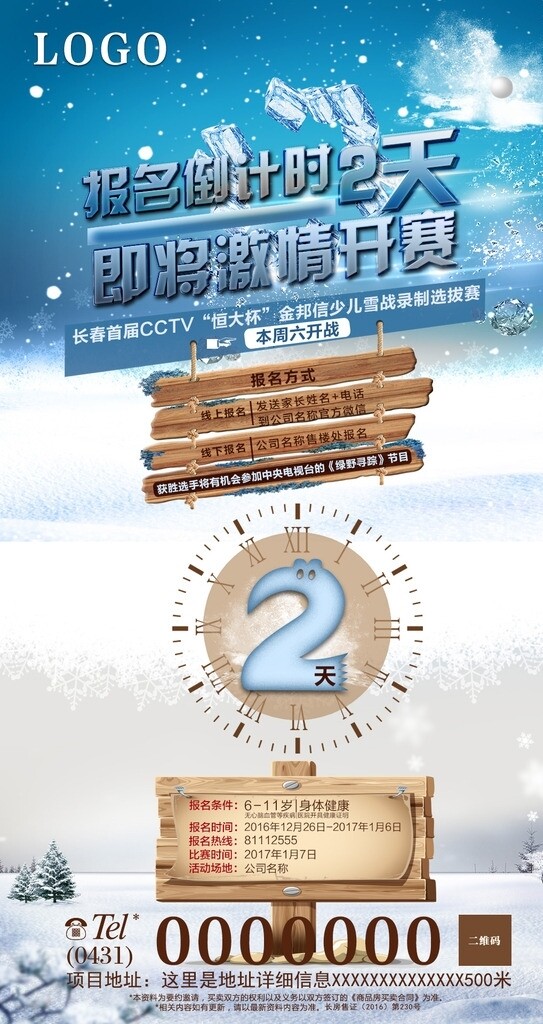 倒計時