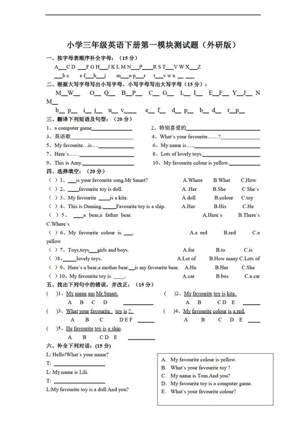 四年級(jí)下英語下冊(cè)Module1Friends測(cè)試題