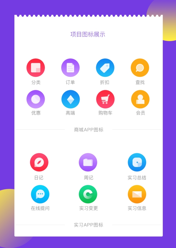 紫色項目圖標首頁