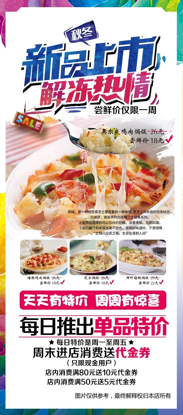 西餐廳焗飯新品上市