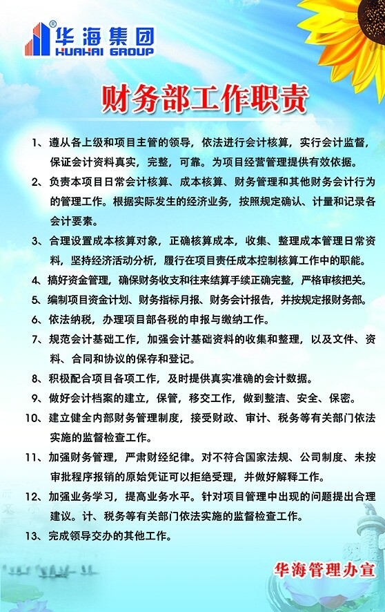 財(cái)務(wù)部工作制度圖片