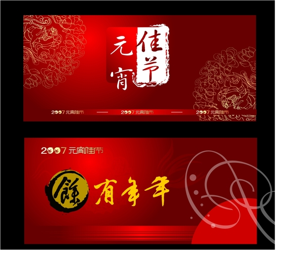 元宵佳节