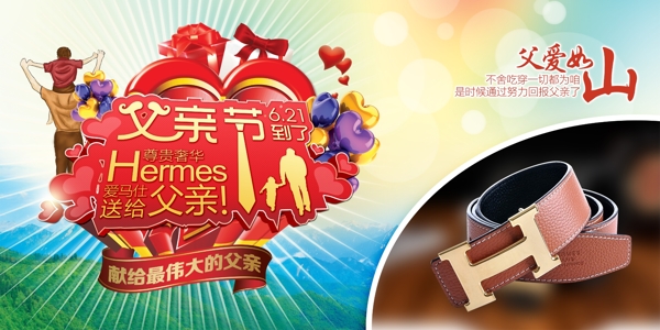 父親節(jié)禮物