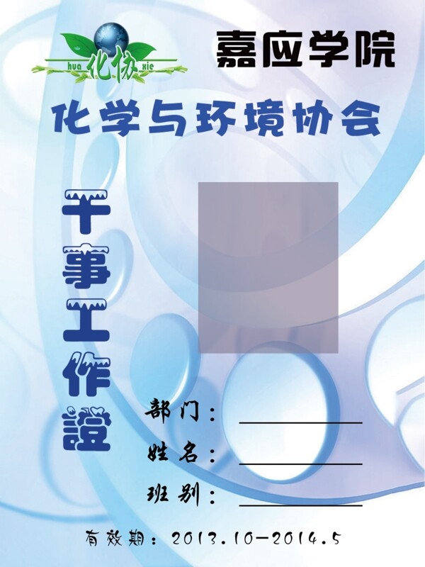 工作證