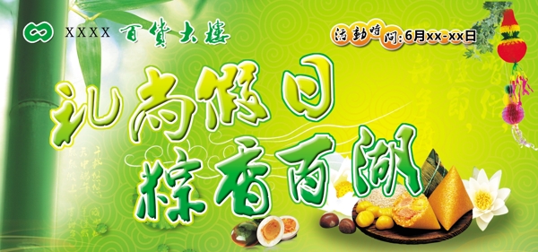 端午節(jié)圖片