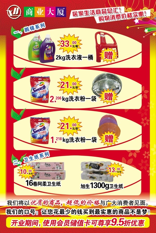 超市DM單圖片