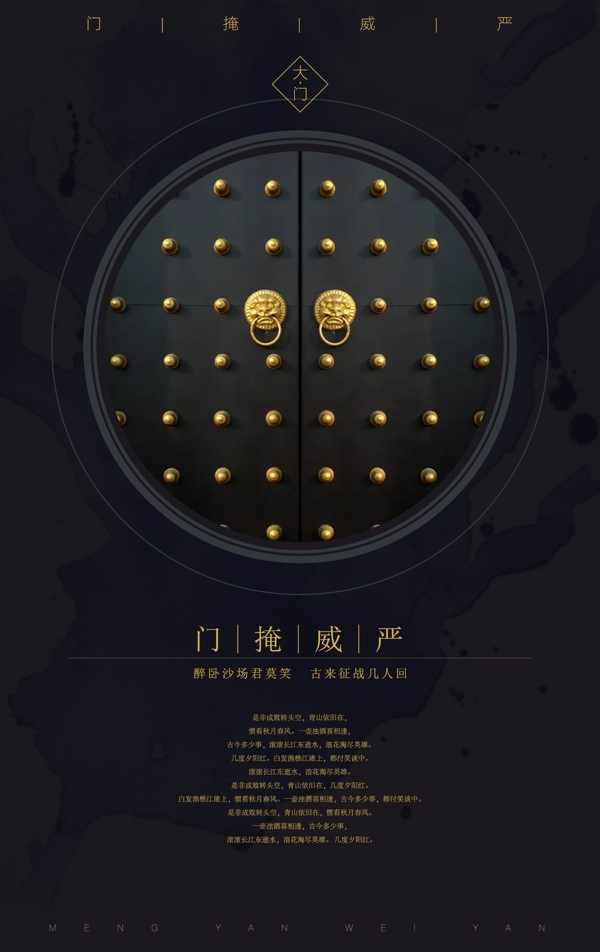 大門后的世界海報(bào)