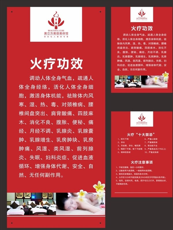 火疗海报