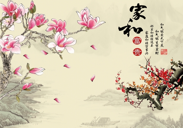 家和富貴