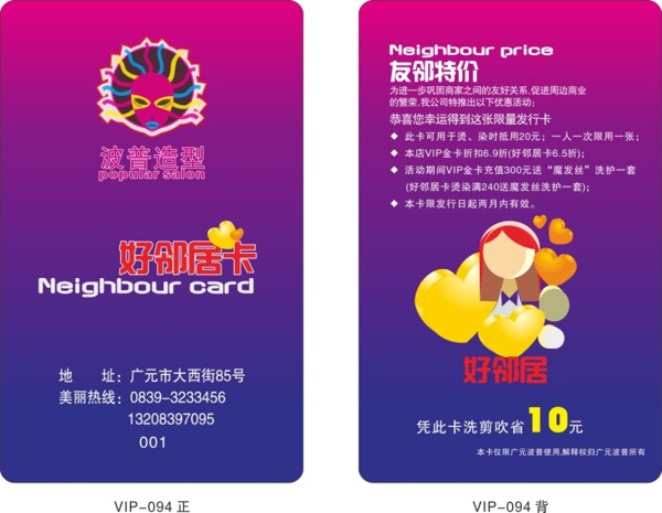 vip會(huì)員卡