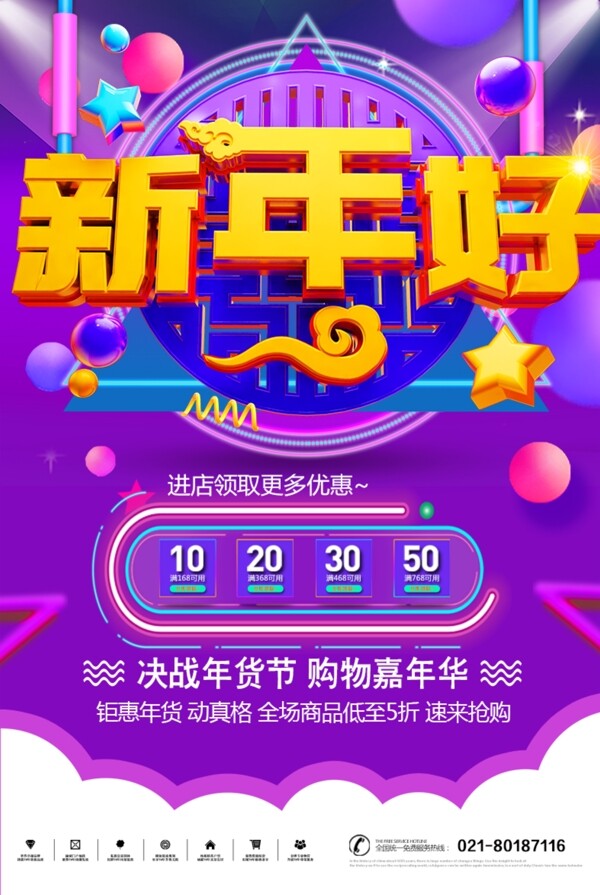 漸變紫色新年促銷電商海報