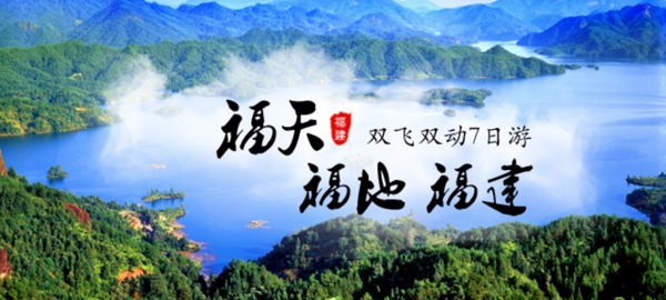海報(bào)福建