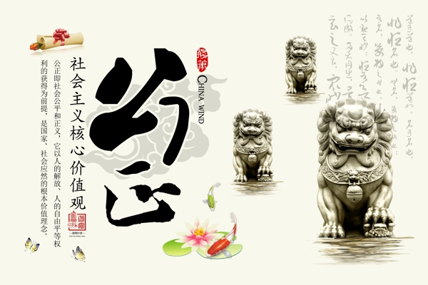 社會(huì)主義核心價(jià)值觀宣傳圖片PSD分層素材