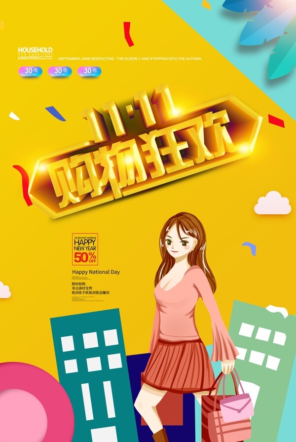 雙11狂歡節(jié)