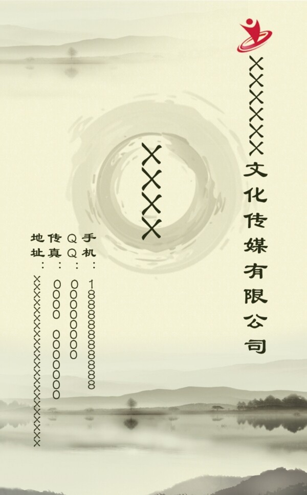 水墨名片