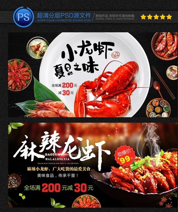 龍蝦