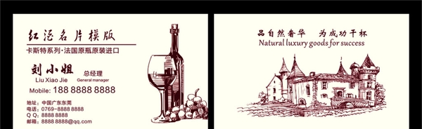 紅酒名片