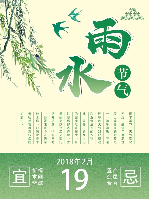 黃綠色簡(jiǎn)約雨水二十四節(jié)氣海報(bào)PSD模板