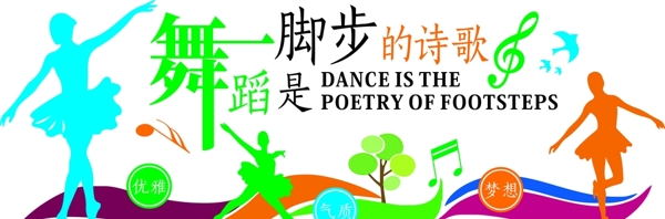 舞蹈