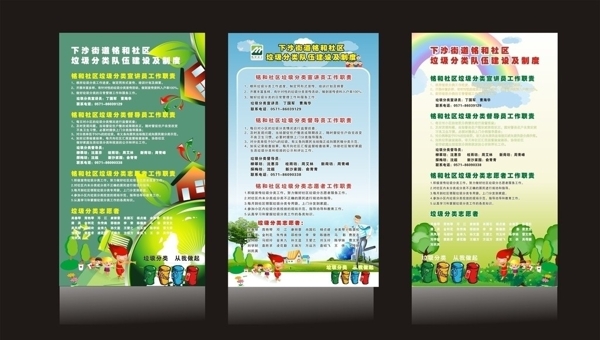 垃圾分類圖片