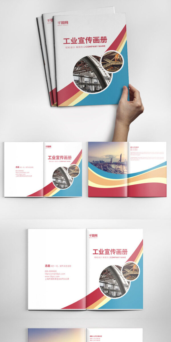 創(chuàng)意時尚工業(yè)宣傳畫冊設計PSD模板
