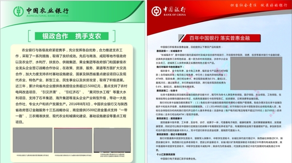 銀行展板普農(nóng)支農(nóng)