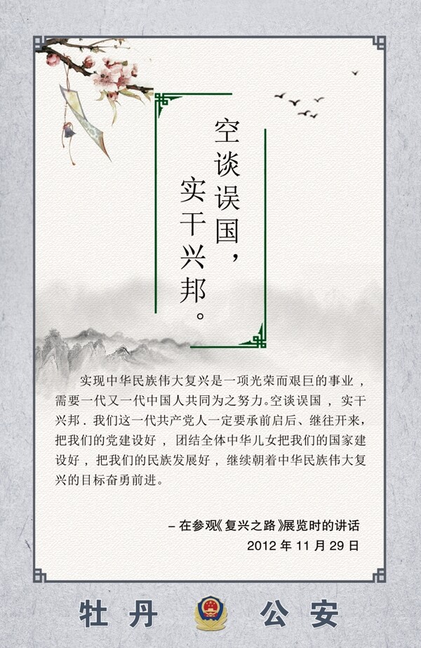 公安文化