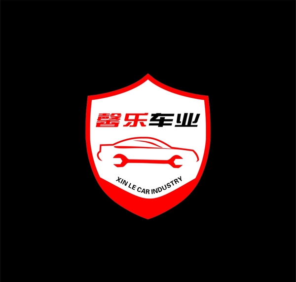 汽修车业logo图片