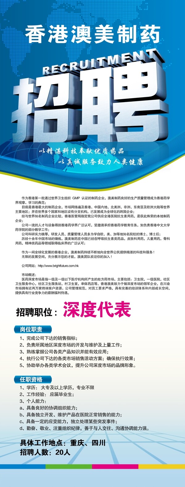 招聘