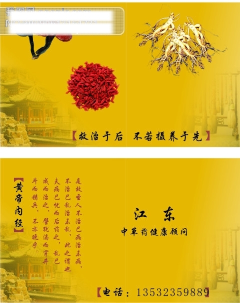 醫(yī)師名片