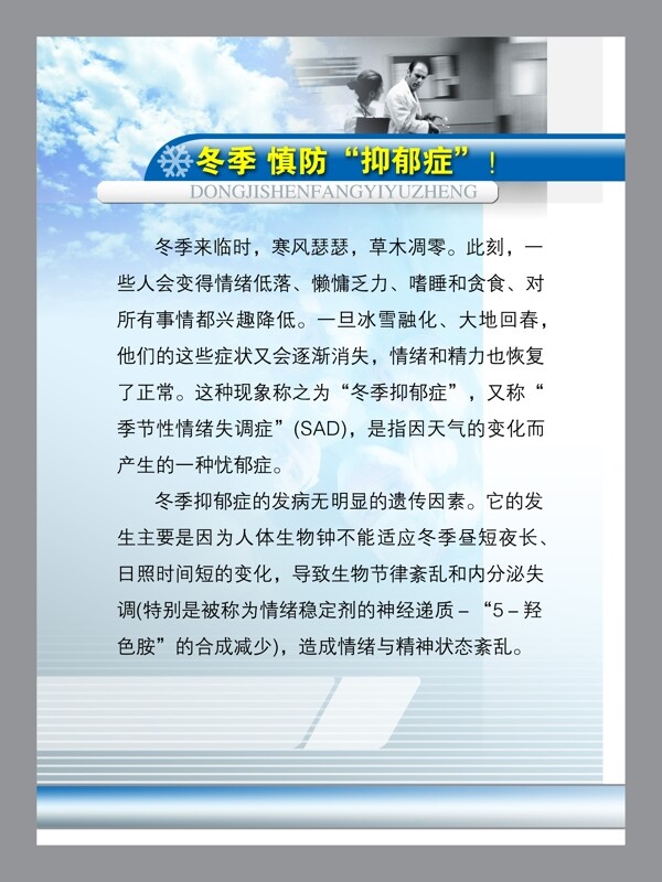 冬季慎防抑郁癥