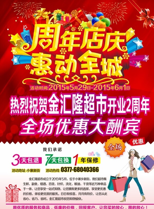 周年慶