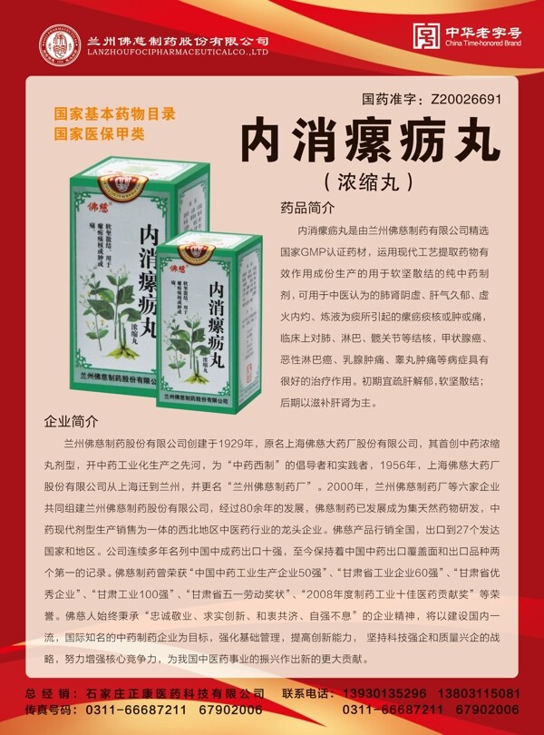 藥品宣傳單圖片