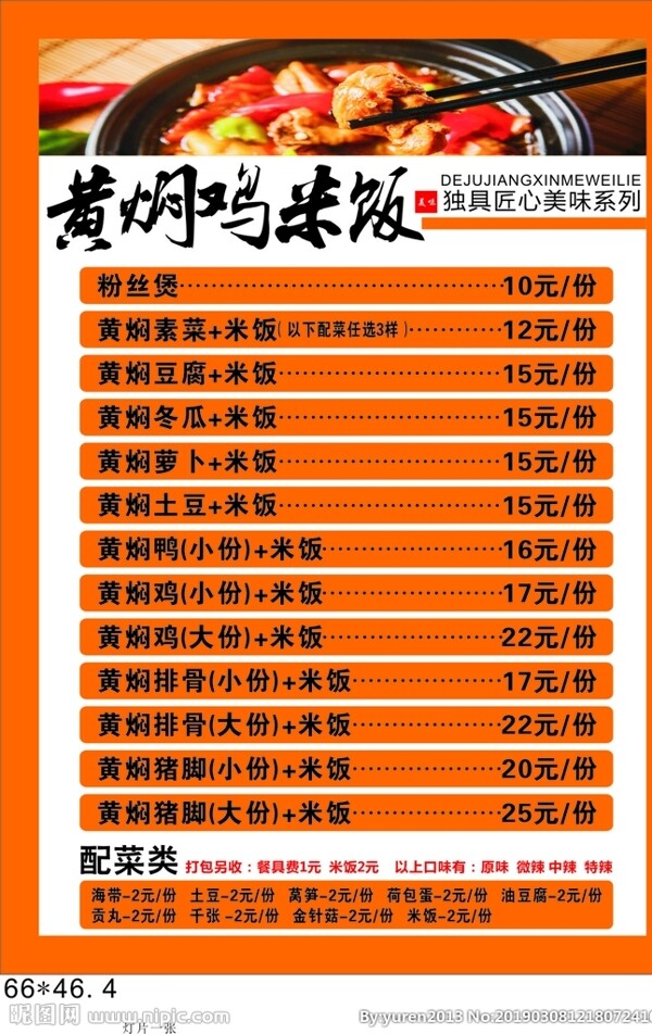 黃燜雞米飯
