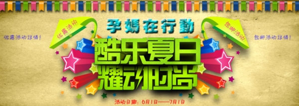 淘寶促銷海報
